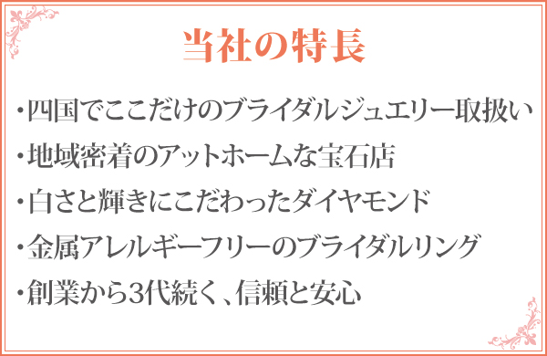 当社の特長 当社の特長
