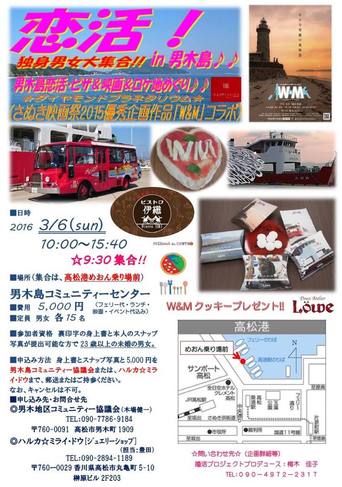 恋活 男木島 イベント 恋活 男木島 イベント